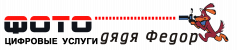 Фотоцентр "Дядя Федор"